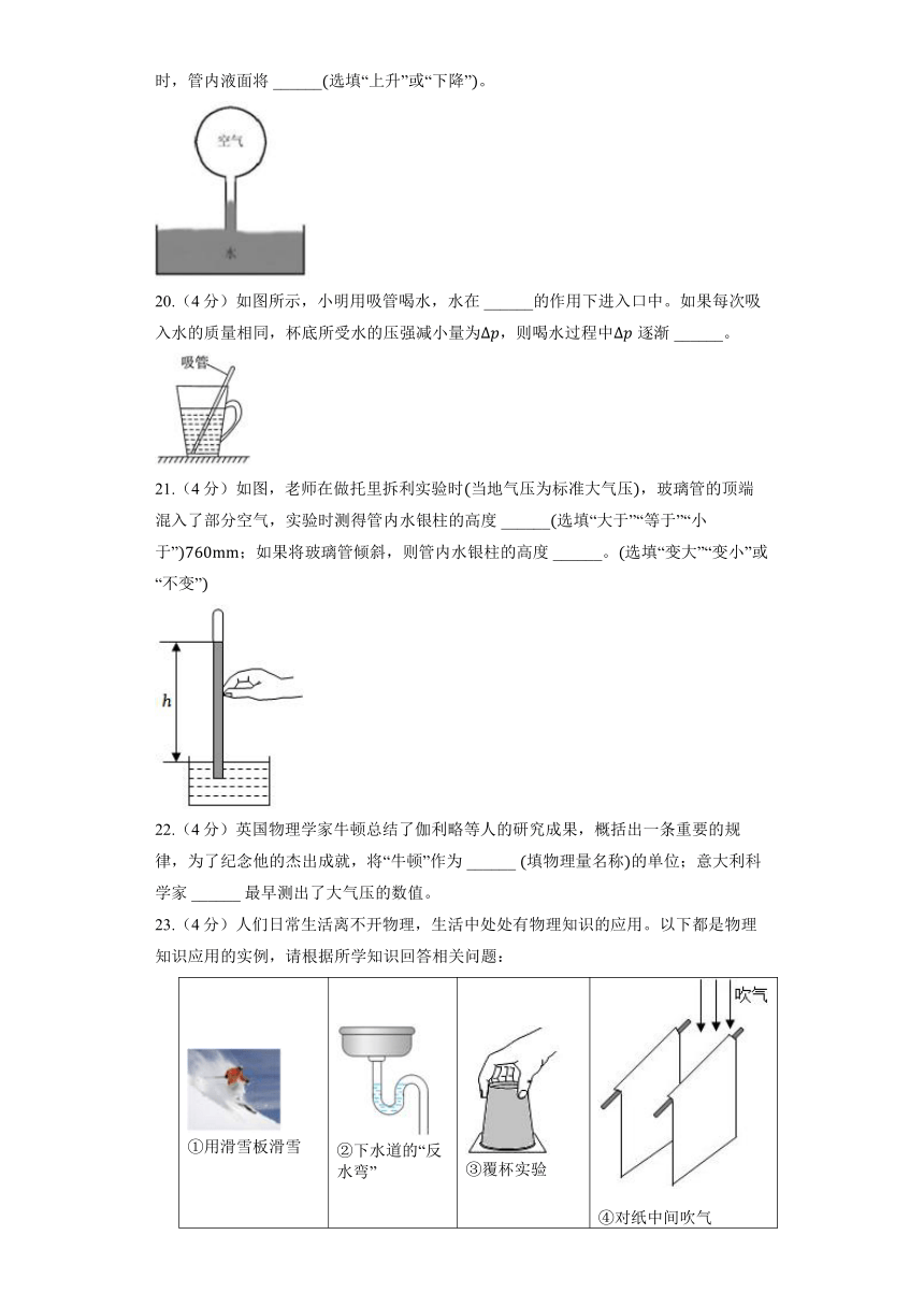 教科版物理八年级下册《9.4 大气压强》同步练习（含答案）