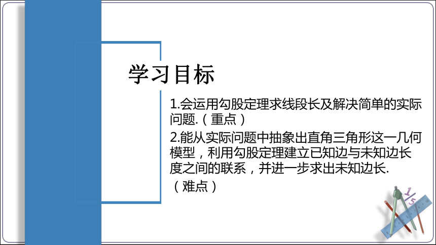 17.1.2 勾股定理在实际生活中的应用（第二课时）课件（共32张PPT）【2024春人教八下数学同步优质课件】