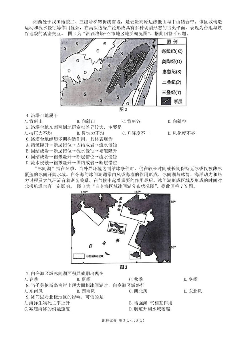 江苏省镇江市2023-2024学年高三下学期期初适应性练习 地理 （pdf版含答案）