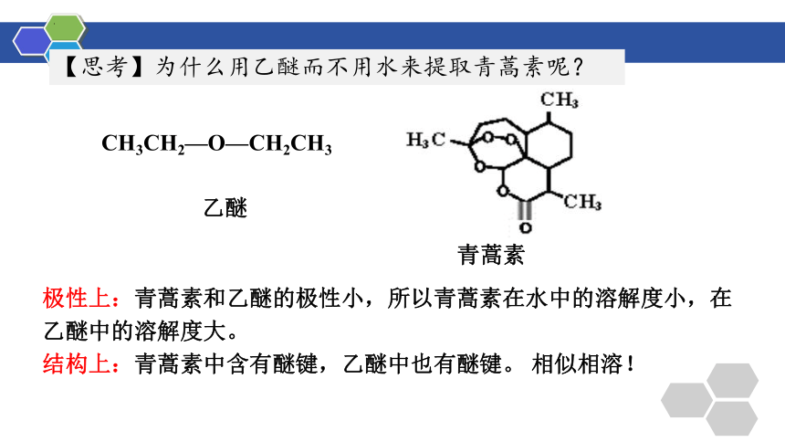 化学人教版（2019）选择性必修2 2.3.3溶解性 分子的手性（共22张ppt）