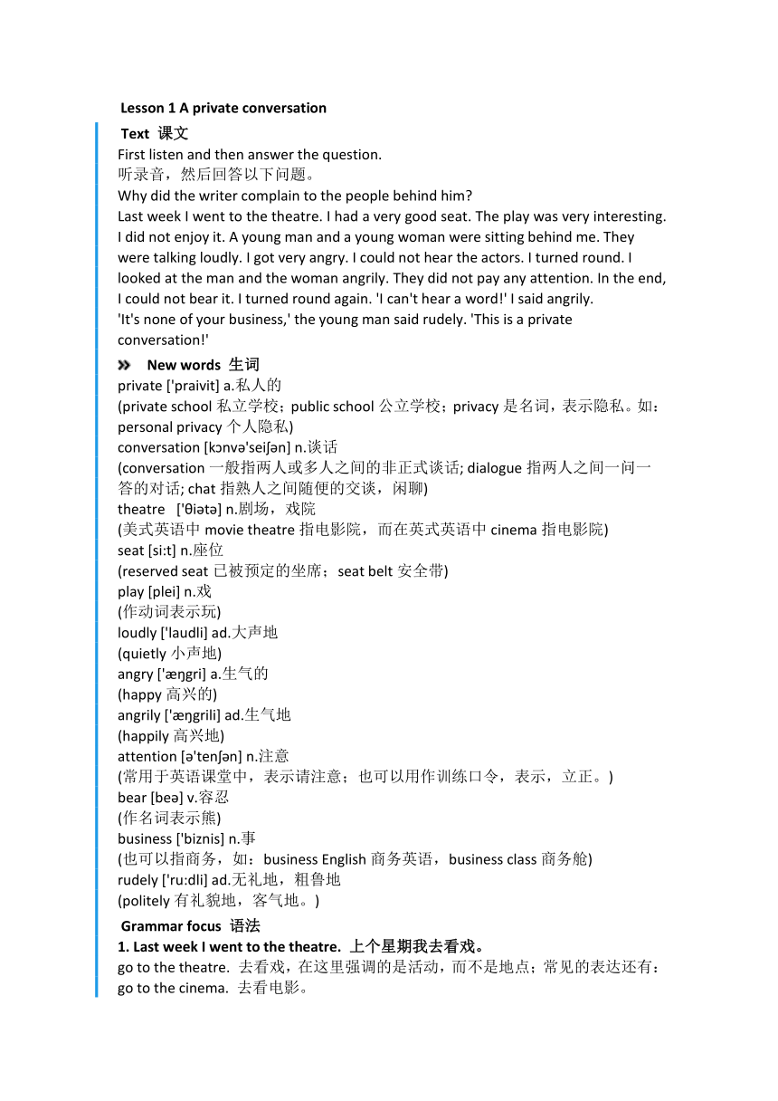 新概念英语第二册Lesson 1 A private conversation讲义