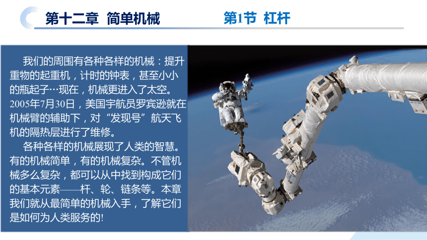 12.1 杠杆（课件）(共72张PPT)八年级物理下册（人教版）