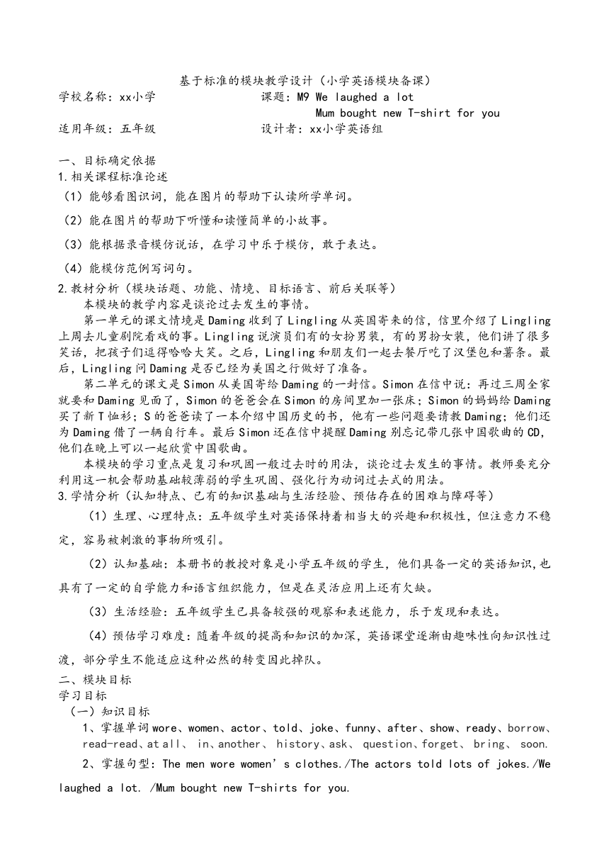 【外研版(三起)】五下 Module9 Unit 1 We laughed a lot 教学设计（pdf版）