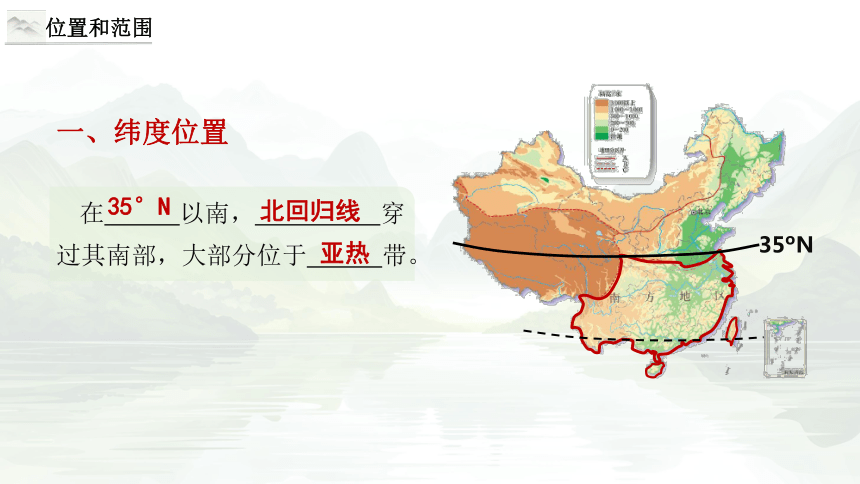 7.1南方地区自然环境课件(共36张PPT)2023-2024学年人教版地理八年级下册