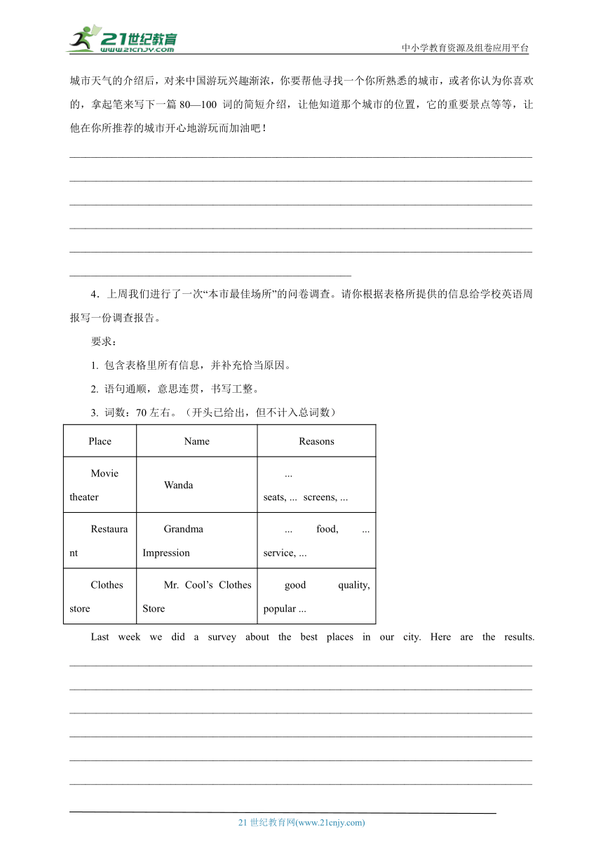 Unit 1 A Trip to the Silk Road 书面表达（含解析）冀教版 七年级下册英语题型专项集训