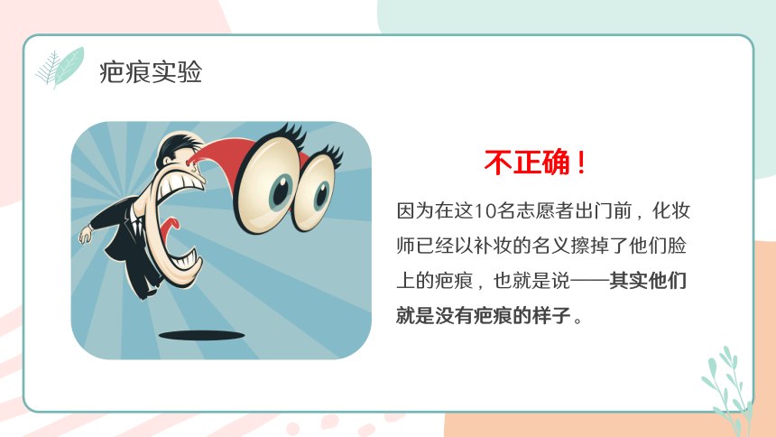 拒绝容貌焦虑 课件(共14张PPT 内嵌视频) -2023-2024学年高一下学期心理健康教育主题班会