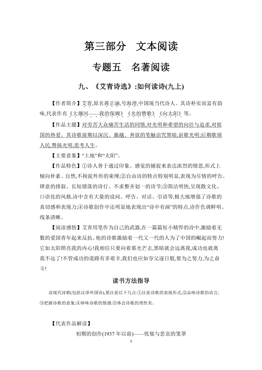 2024年中考语文一轮复习考点探究 学案 九、《艾青诗选》：如何读诗(九上)