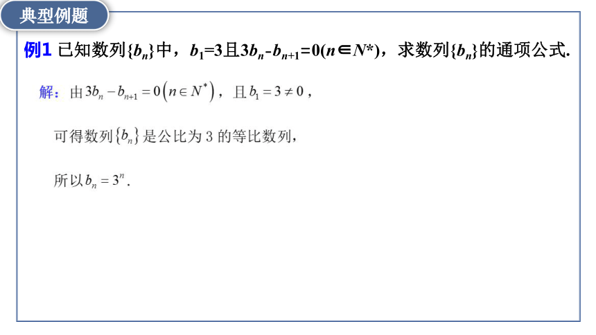 4.3.4 数列求通项公式微专题 课件(共50张PPT)-高中数学人教A版（2019）选择性必修第二册