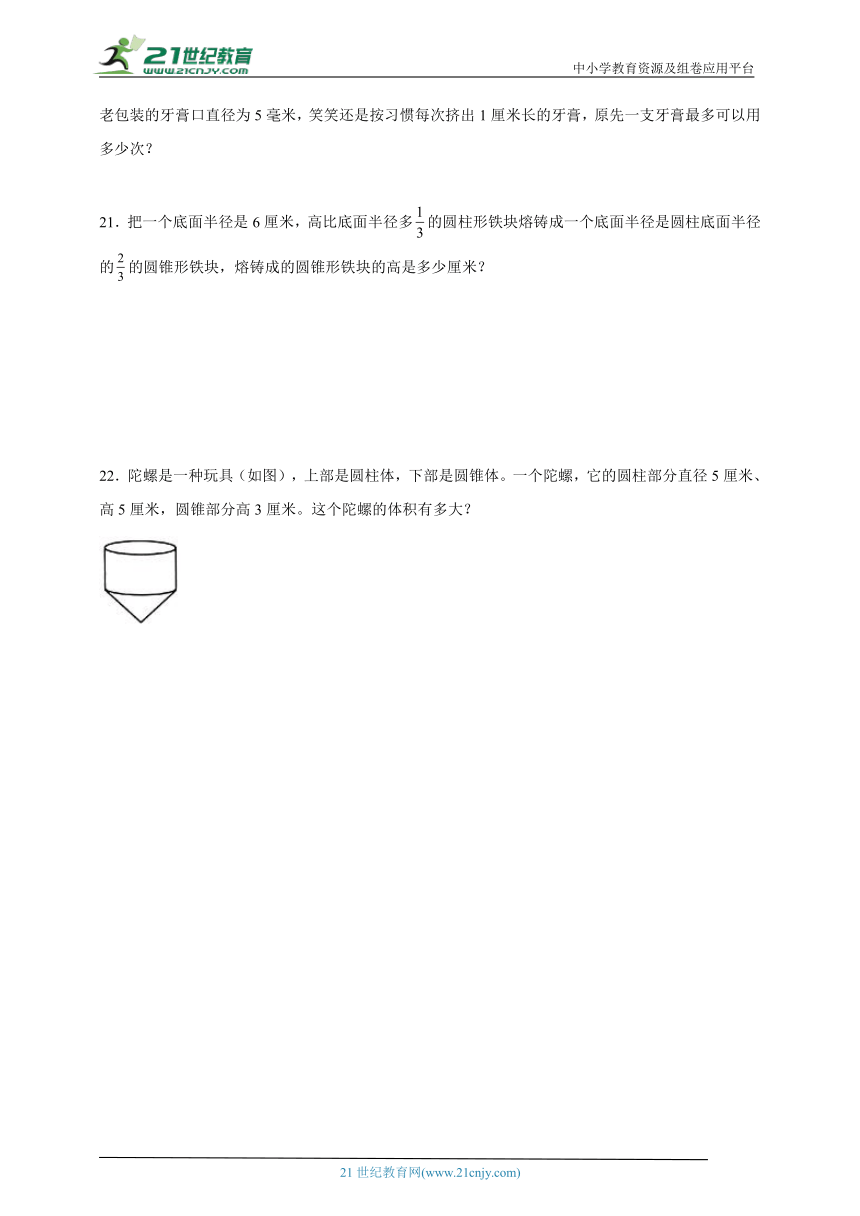 第2单元圆柱与圆锥精选题检测卷-数学六年级下册苏教版（含答案）