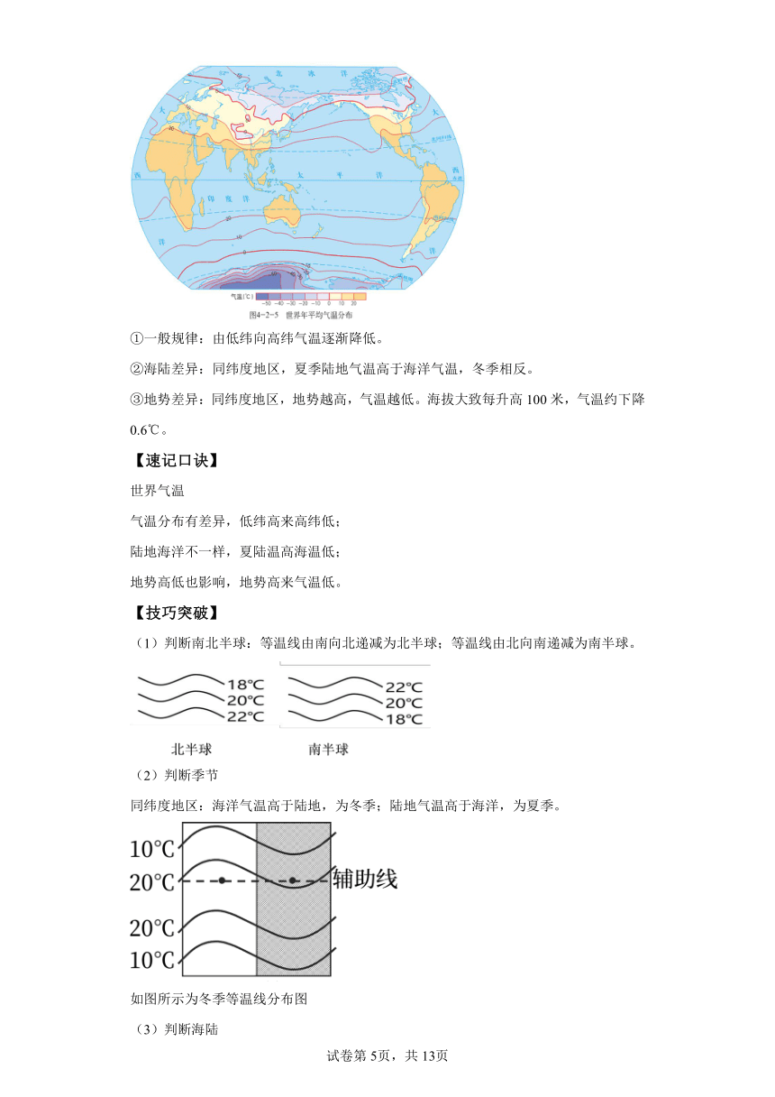 专题05天气与气候  知识梳理 备战2024年中考地理一轮复习（全国通用）