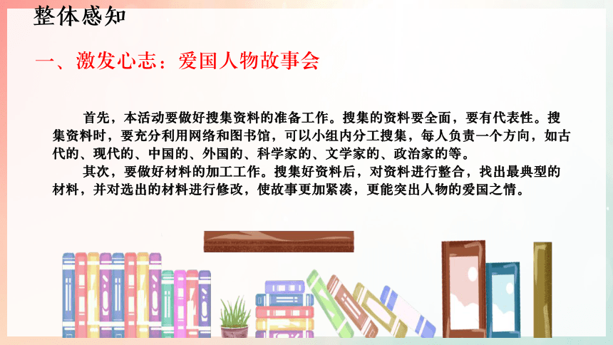 七年级语文下册第二单元综合性学习 天下国家 课件(共30张PPT)