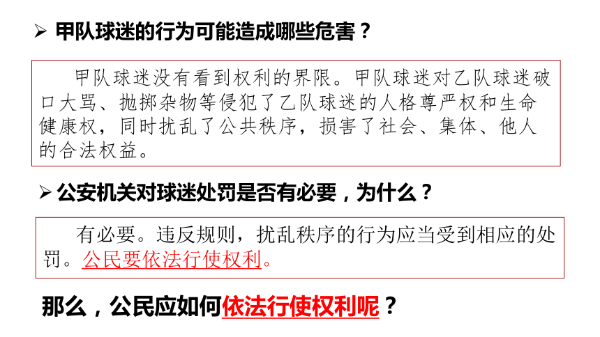 【新课标】3.2 依法行使权利 课件【2024春新教材】（27张ppt）