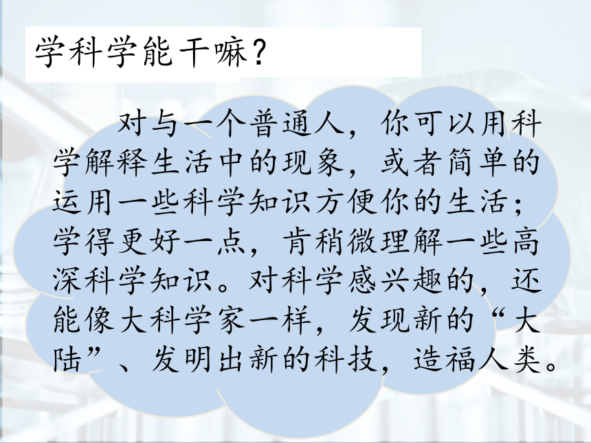 苏教版小学科学四下开学第一课 课件