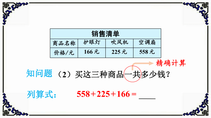 小学数学人教版三年级上册4 万以内的加法和减法（二）  解决问题课件(共16张PPT)