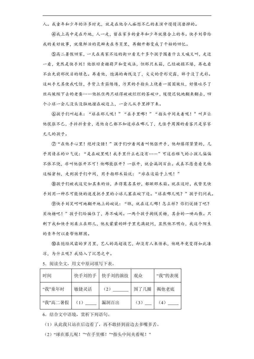 部编版语文八年级下册第三单元随堂练（一）（含答案）