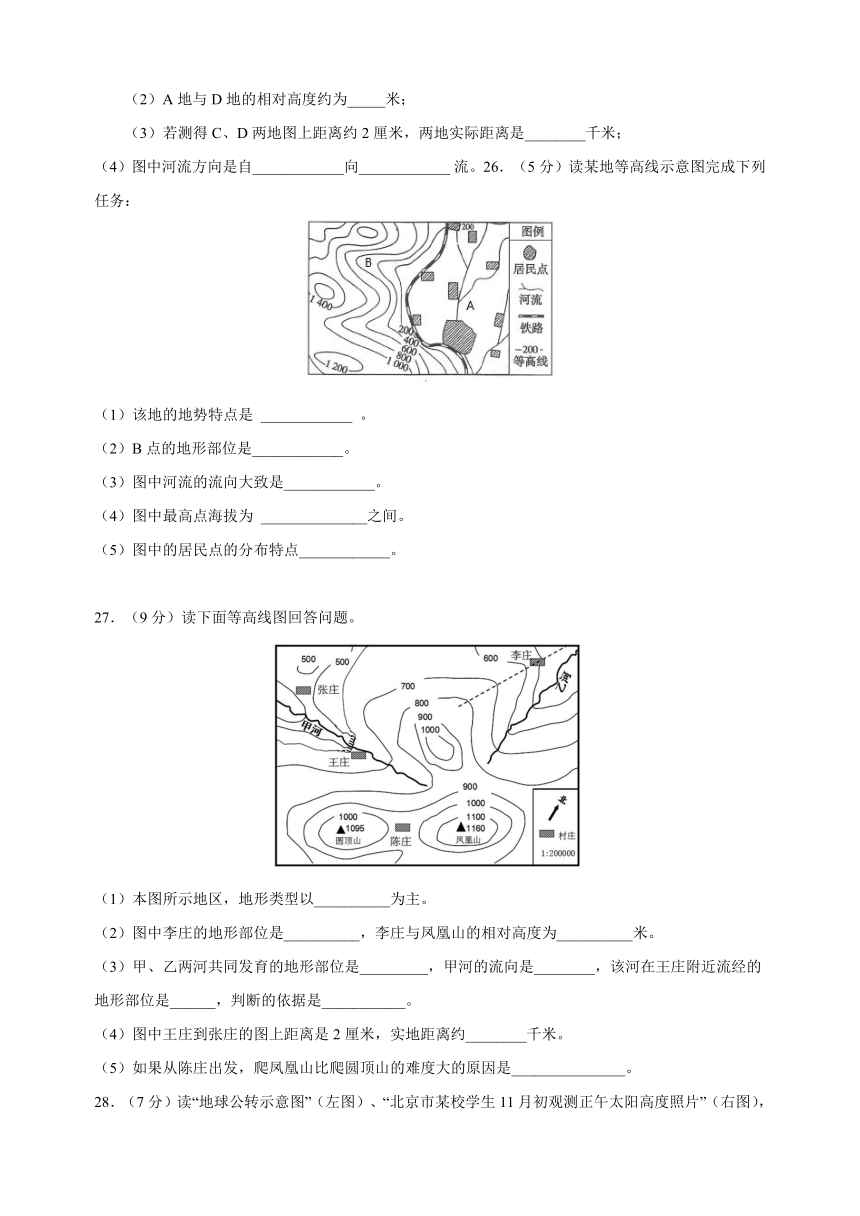 人教版七年级上册地理第一单元《地球和地图》测试卷（含解析）