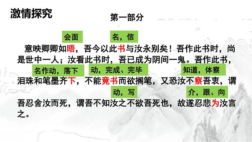 11.2《与妻书》课件(共30张PPT) 统编版高中语文必修下册