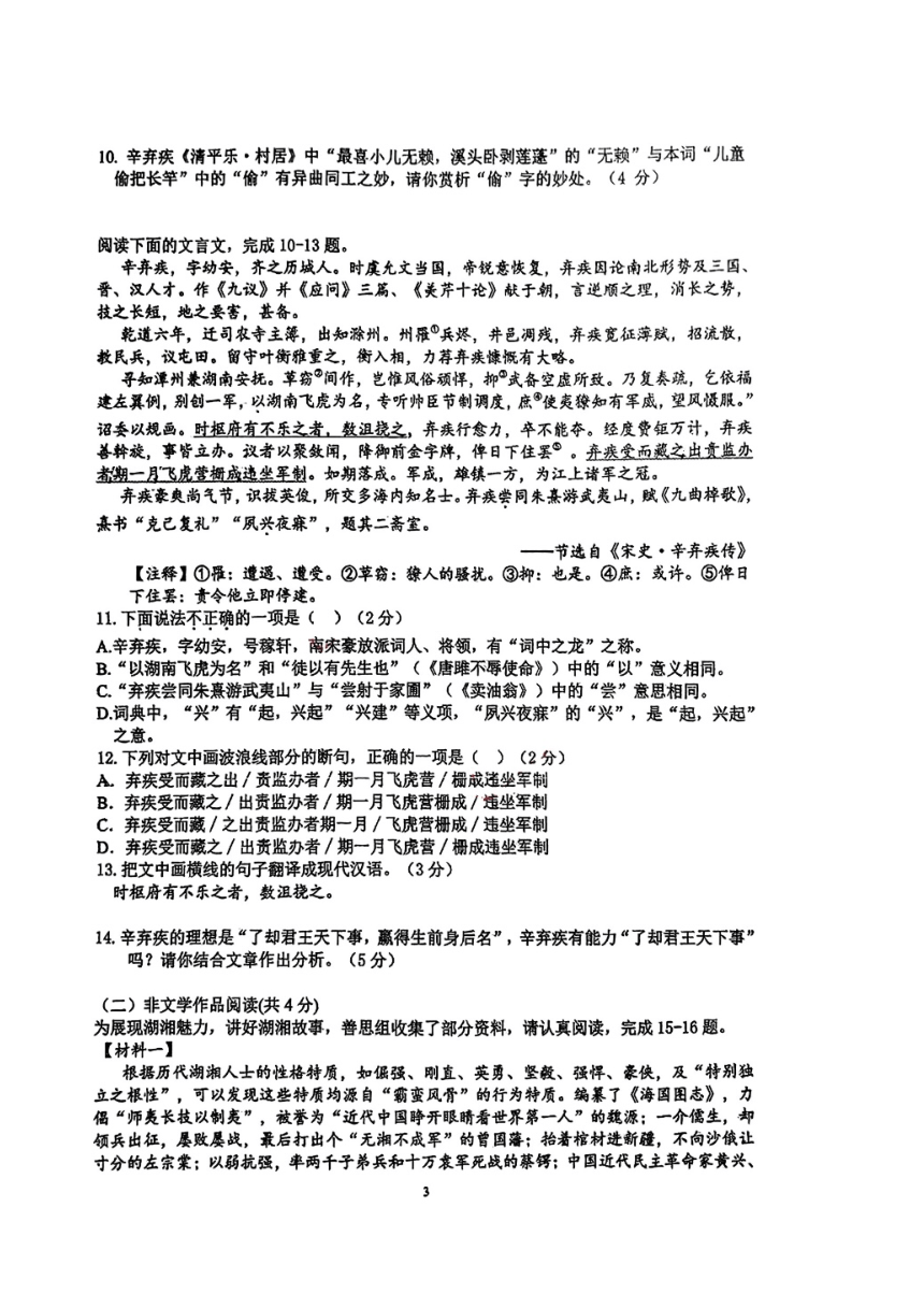 湖南省长沙市湘一芙蓉中学2023-2024学年九年级下学期入学考试语文试卷(图片版无答案)