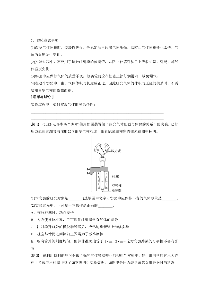 第二章　2　气体的等温变化  学案（学生版+教师版）—2024年春高中物理人教版选择性必修三