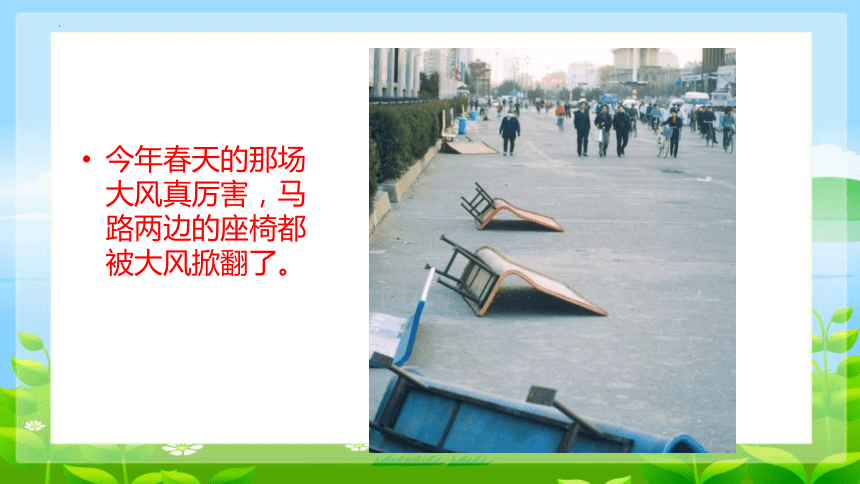 人教版地理七年级上册3.1多变的天气 课件(共24张PPT)