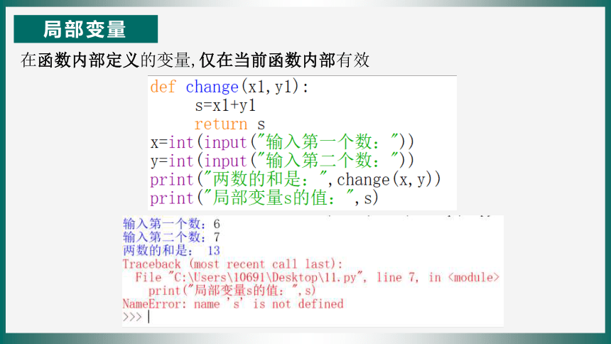 3.2python语言程序设计-函数及模块 课件(共25张PPT) 2023—2024学年浙教版（2019）高中信息技术必修1