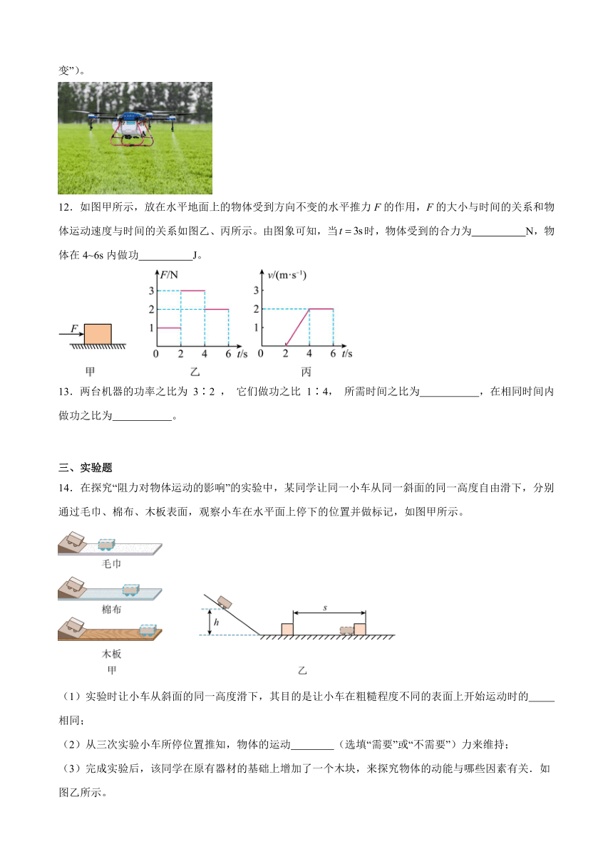 第十一章 功和机械能 单元练习（含解析） 2023-2024学年人教版物理八年级下册