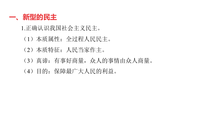 第2讲 民主与法治  课件(共51张PPT)-2024年中考道德与法治一轮复习（九年级上册）