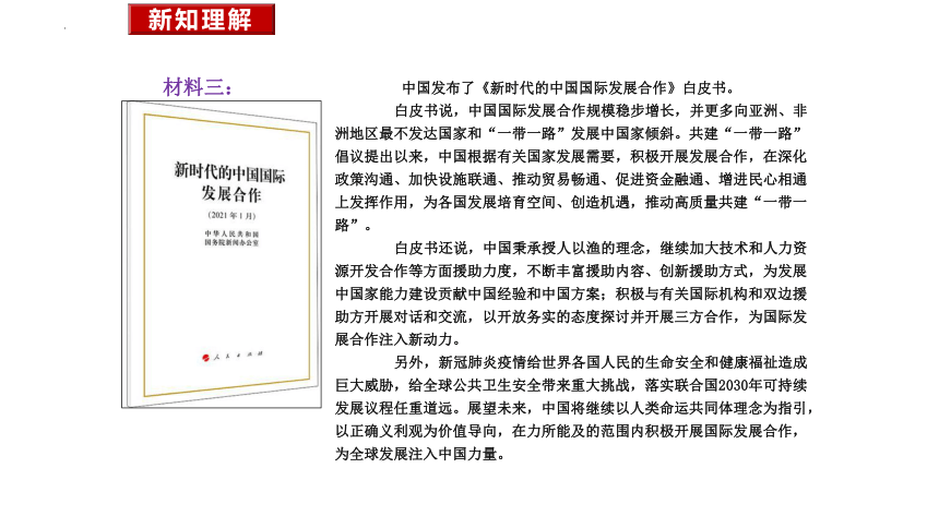 （核心素养目标）3.1 中国担当 课件（22张PPT）+内嵌视频