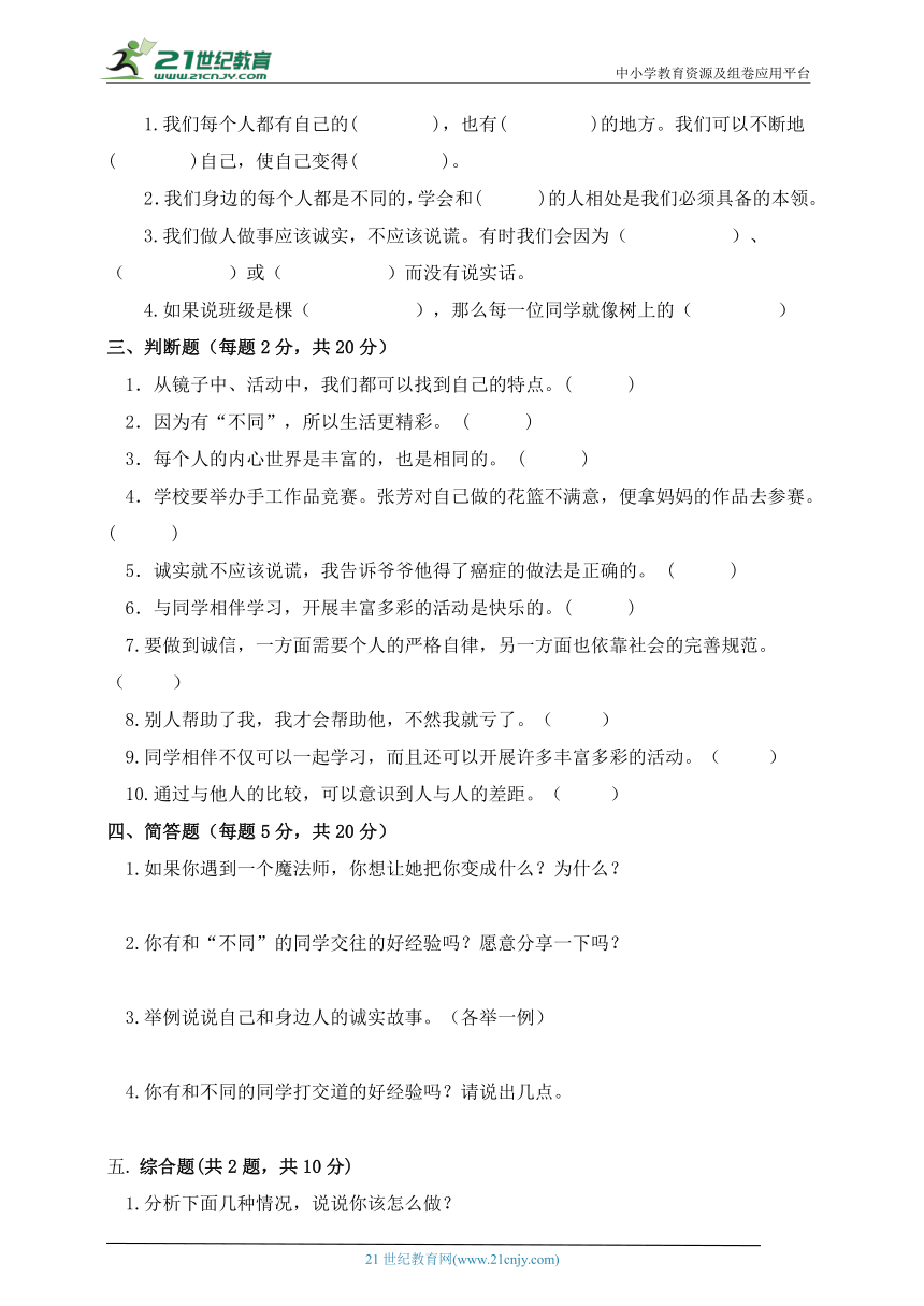 2024精品部编版道德与法治三年级下第一单元综合复习题