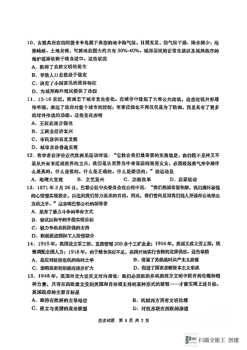 山东省青岛2024年高三年级第一次适应性检测历史试卷（扫描版，含答案）