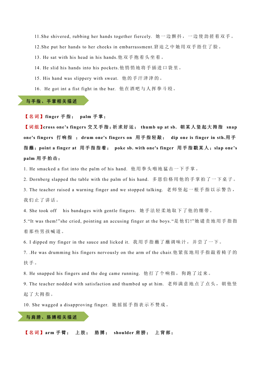 2024年新高考英语读后续写思维培优专题11  如何优化基础描写素材