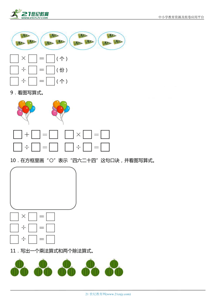 人教版二年级下册第二单元《表内除法（一）》单元专项训练——看图列题（含答案）