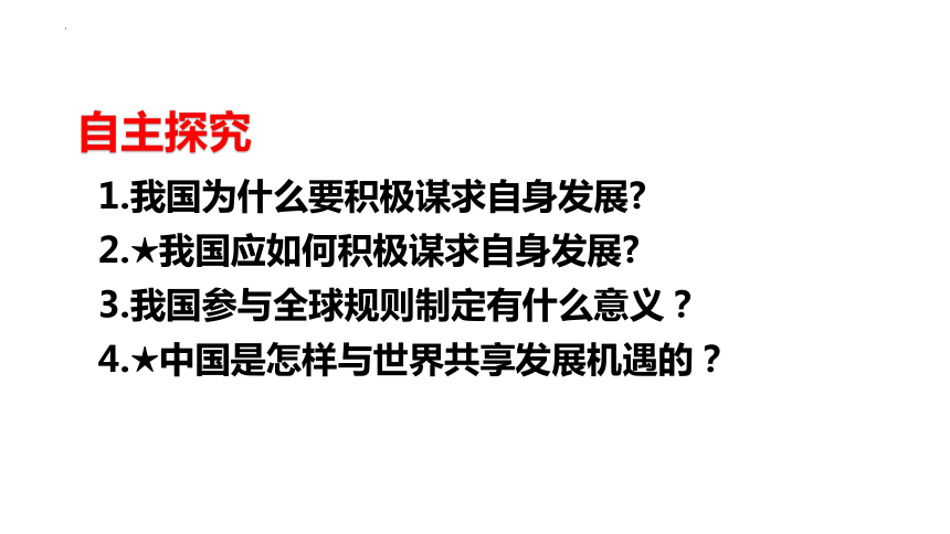 4.2 携手促发展 课件(共19张PPT)-2023-2024学年统编版道德与法治九年级下册