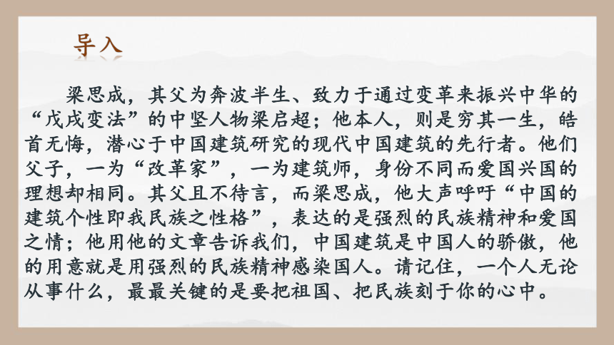 8《中国建筑的特征》课件(共68张PPT)统编版必修下册