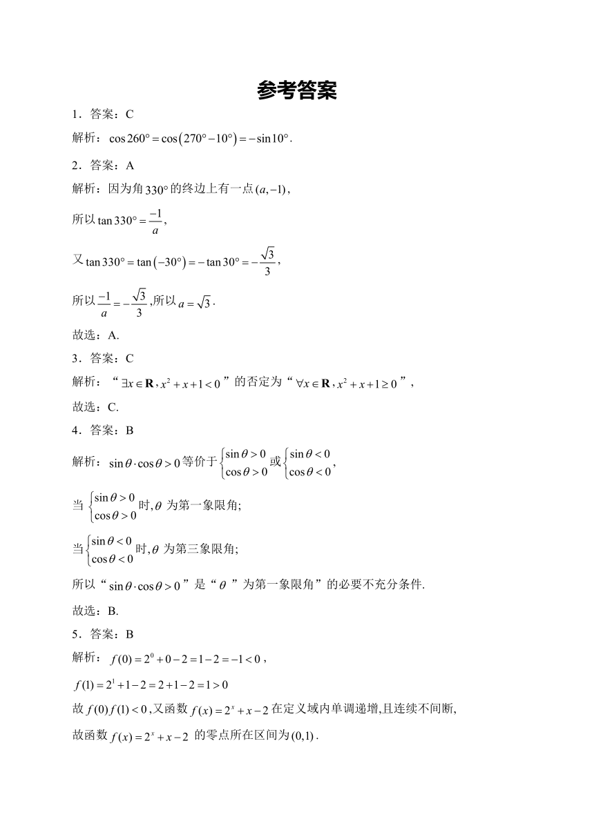 眉山市彭山区第一中学2023-2024学年高一下学期开学考试数学试卷（含解析）