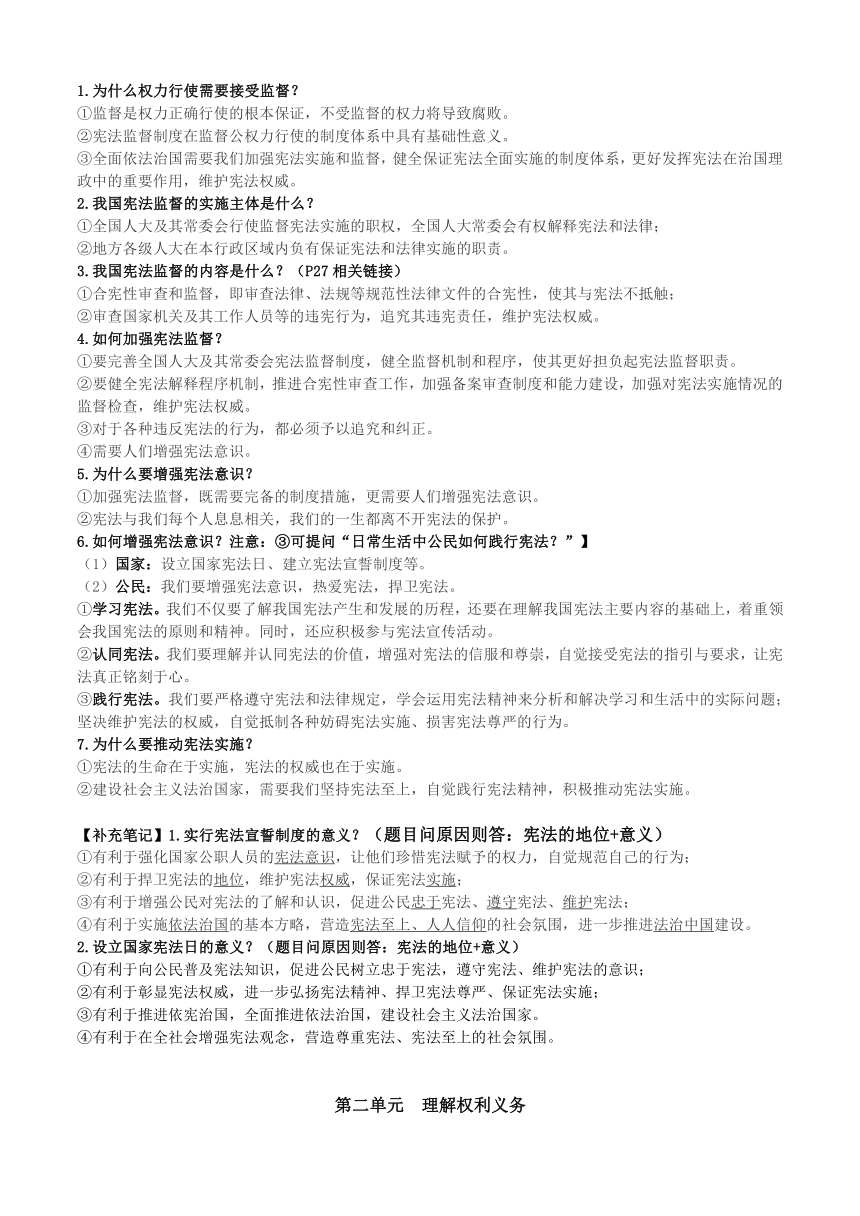 期末全册知识点复习纲要-2023-2024学年统编版道德与法治八年级下册