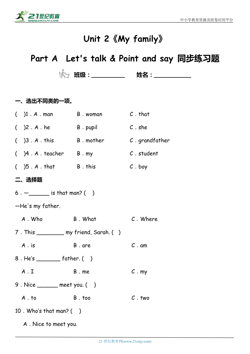 Unit 2 My family Part A  Let's talk & Point and say 同步练习题（含答案）
