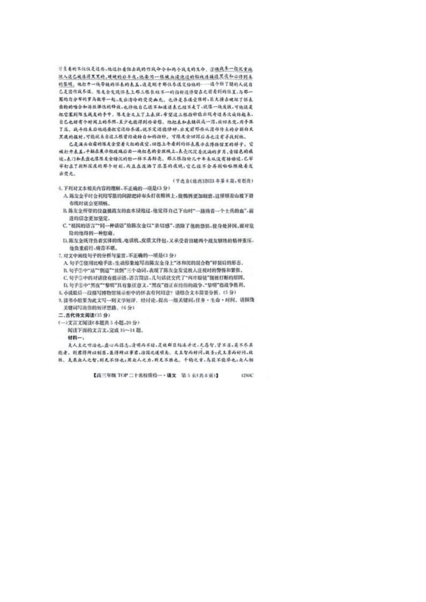 河南省TOP二十名校2024届高三下学期质检（一） 语文（PDF版含解析）