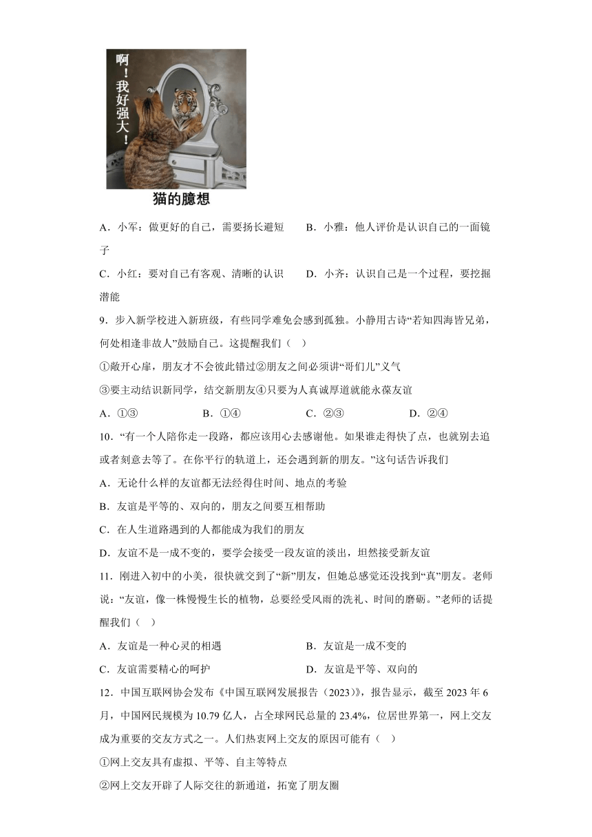 山东省滨州市阳信县2023-2024学年七年级上学期期末 道德与法治试题（含解析）