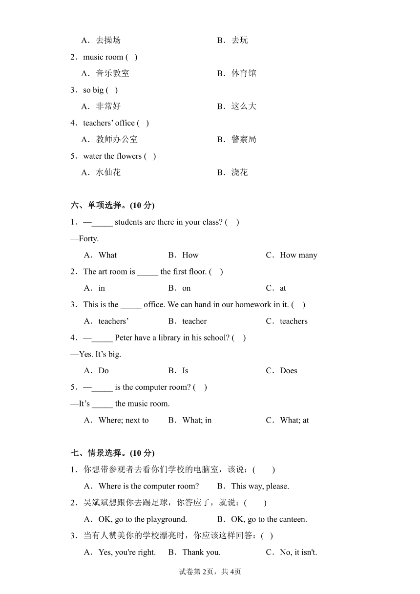 Unit 1 My school 单元测试（ 含答案，无听力原文及听力音频）