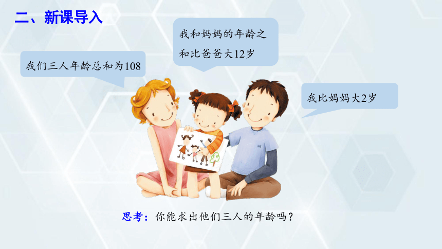 6.4 简单的三元一次方程组  课件(共19张PPT) 2023-2024学年初中数学冀教版七年级下册