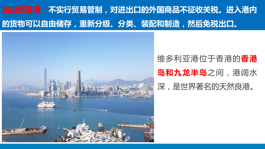 7.3“东方明珠”—香港和澳门（课时2）课件2023—2024学年八年级地理下册人教版(共28张PPT)