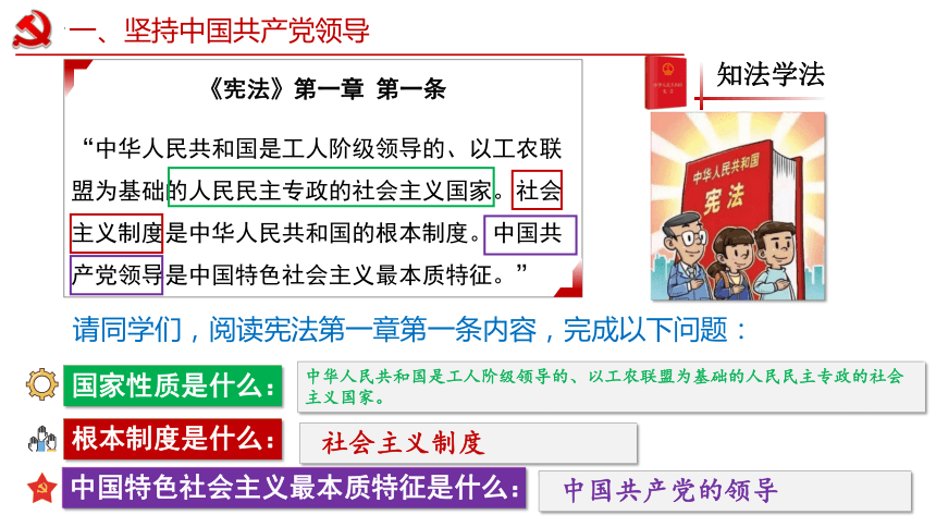 （核心素养目标）1.1  党的主张和人民意志的统一   课件(共47张PPT) -2023-2024学年八年级道德与法治下册 （统编版）