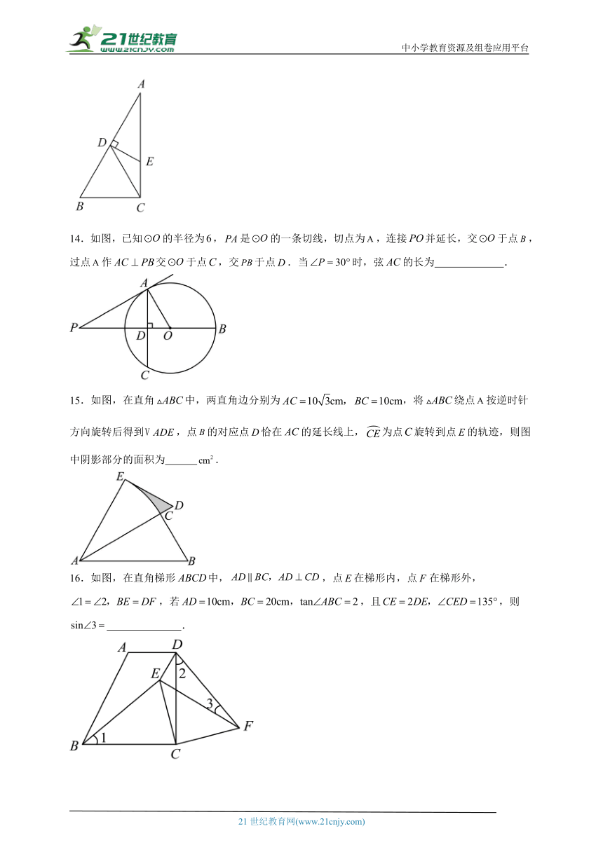 2023-2024学年数学九年级下册苏科版第7章 锐角三角函数过关练习（含解析）