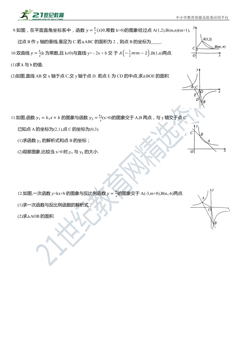 26.1.2 反比例函数与一次函数的综合应用课后同步作业（含答案）