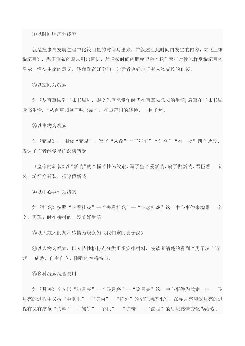 2024年中考语文记叙文阅读十三大考点分类闯关宝典行文线索(原卷版+解析版)