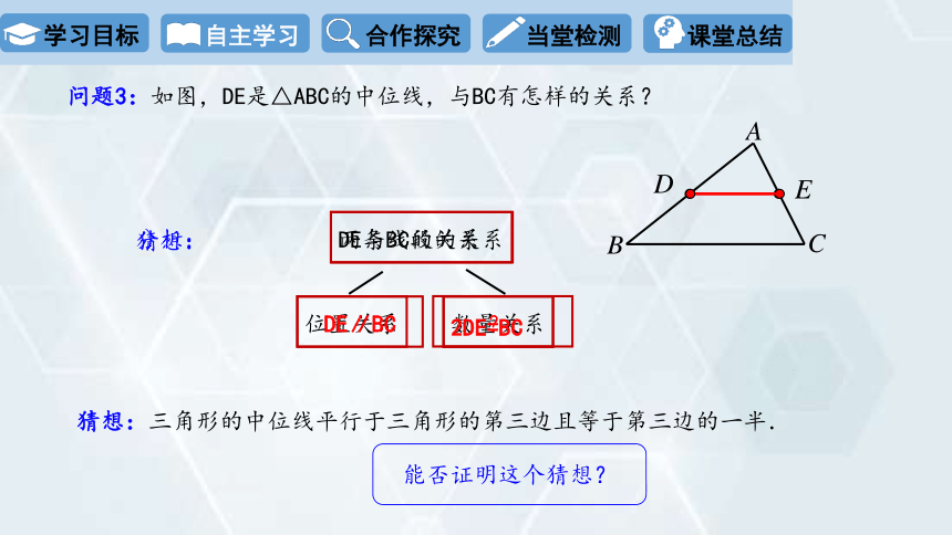 2024学年初中数学冀教版八年级下册 课件 22.3 三角形的中位线（18张PPT）