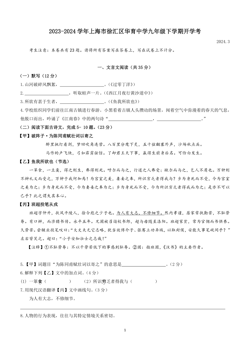 上海市徐汇区华育中学2023-2024学年九年级下学期开学考（3月）语文试卷(含答案)