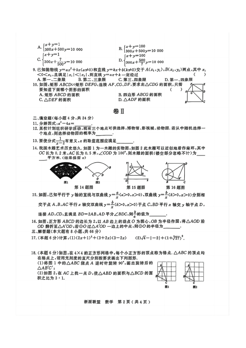 2024年浙江省初中浙派联盟(九年级)数学评估测试卷（pdf版 含答案）