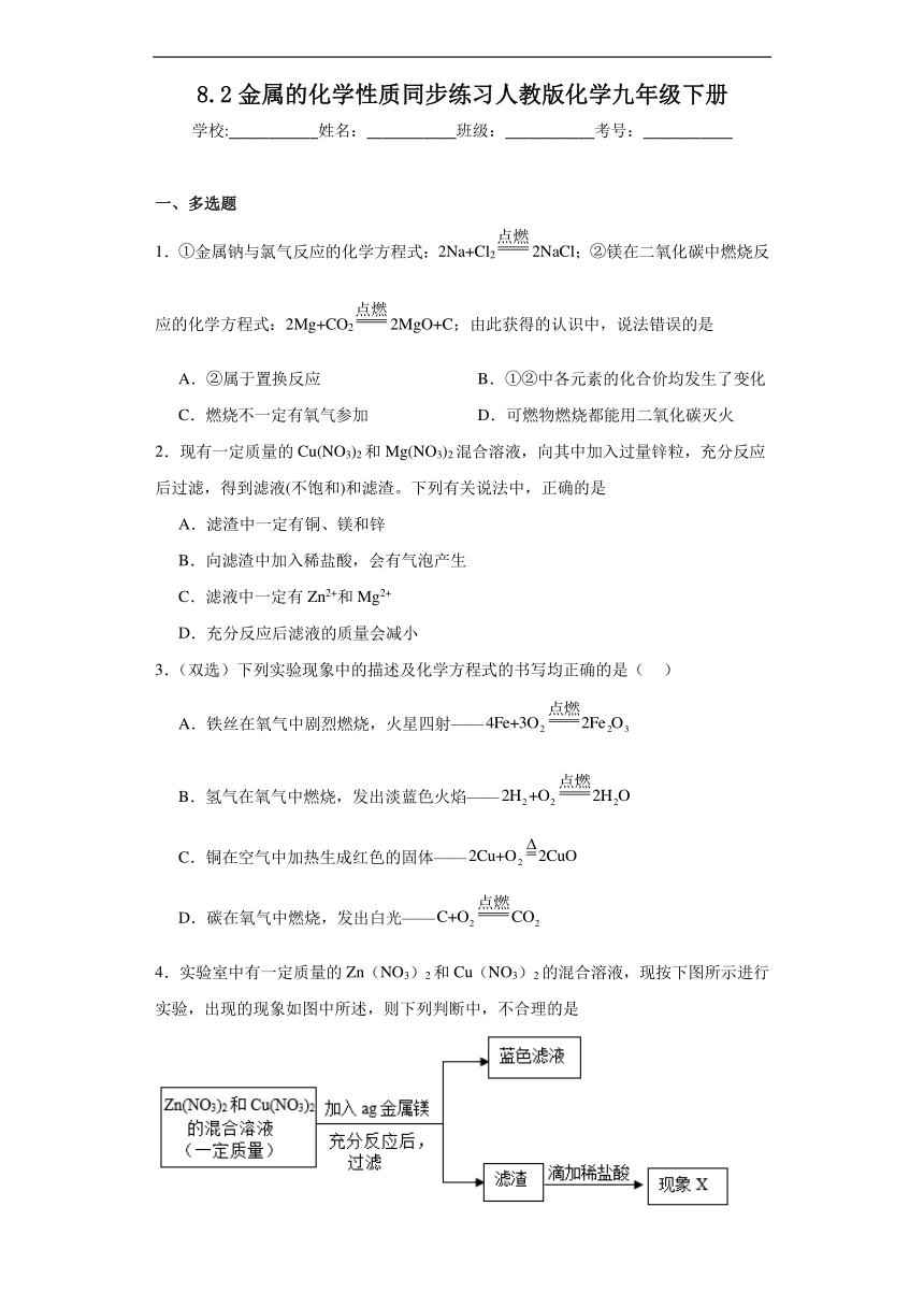 8.2金属的化学性质同步练习人教版化学九年级下册（含解析）